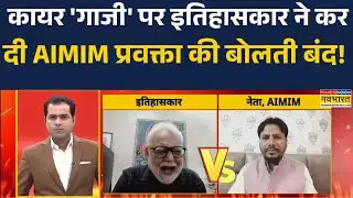 Shaukat Ali Controversial News | Shaukat Ali के विवादित बयान पर गरमाई सियासत | Hindi News