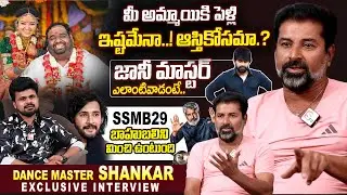 Dance Master Shankar Exclusive Interview | Anchor Roshan | Suman Tv Entertainment