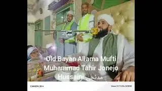 Old Bayan Allama Mufti Muhammad Tahir Jonejo Hussaini مدئجي
