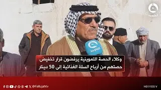 وكلاء الحصة التموينية يرفضون قرار تخفيض حصتهم من أرباح السلة الغذائية إلى 50 دينار
