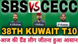Sbs vs cecc dream 11 || sbs vs cecc dream 11 prediction || sbs vs cecc 38th kuwait t10 summer league