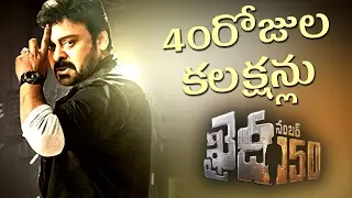 Khaidi no 150 40 days Box Office Collections Report || Chiranjeevi | Ramcharan | Kajal