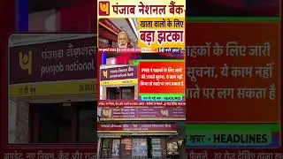 PNB Bank News KYC update news #RBI #Bank #Banking #IBPS #currentaffairs
