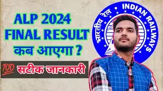 ALP PSYCHO RESULT DATE | RRB ALP RESULT DATE 2025 | RRB ALP FINAL CUTOFF 2025 | ALP FINAL SAFE SCORE