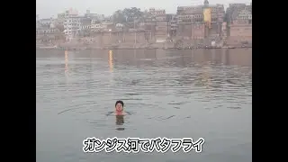 インドのバラナシに到着。大問題発生後、ガンジス川でのんびり。♯27