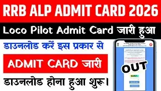 RRB ALP Admit Card 2026 Download Kaise Kare | How To Download RRB ALP Loco Piolot Admit Card 2026