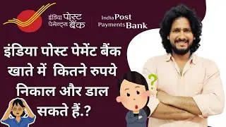 Ippb cash withdrawal limit | Ippb money transfer limit | Mister Kaise