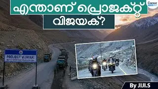 Project Vijayak 2025 | Kargil Ladakh Current Affairs | Complete Analysis