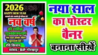 how to make new year poster in mobile | happy new year photo editing 2026 | happy new year poster