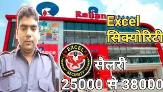 🔥 Excel Security Guard Free Job 2025 | High Paying Salary | बिना पैसे नौकरी पाएँ | Free Job Alert