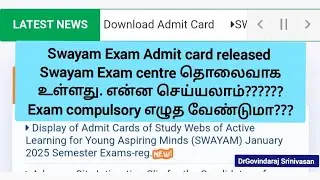 Swayam Exam Admit card released| What can be done from the distance of the exam centre? Do I need...