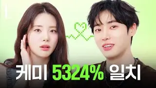 오세이사 사행시에 오징어 새우가 왜 나오죠?🧐 추영우, 신시아 케미는 5324% | ELLE KOREA