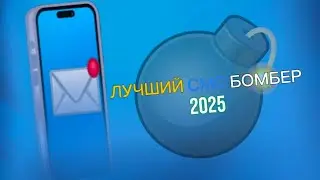 🔥ЛУЧШИЙ СМС БОМБЕР 2025!🔥 ОБЗОР БОТА 🎉 #пранк #пранкбот #пранки #приколы 