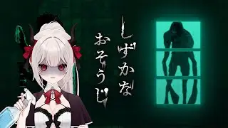 【噤靜打掃】初次打工會不會成功呢!? #新人VTUBER #台V #魔王會長休息中
