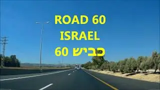 Driving to Kiryat Tivon  roads 60/73/75-ISRAEL נסיעה לטבעון