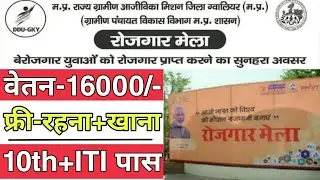ITI Trade रोजगार मेला | ITI Campus Placement 2020 | ITI Pass विभिन्न Company में भर्ती