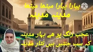 Ajab rung par he bahar-e-Madeena #islamicvideo #naatshareef #muzaffariqbalqadri 