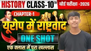 यूरोप में राष्ट्रवाद का उदय - Full Chapter✅Europe mein Rashtrawad ka Uday One shot Class 10 History