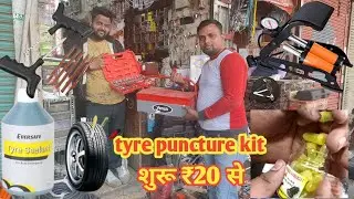 Buy All tyre puncture kit market in old Delhi सभी प्रकार के पंचर किट आपको इस शॉप पर मिल जाएगा