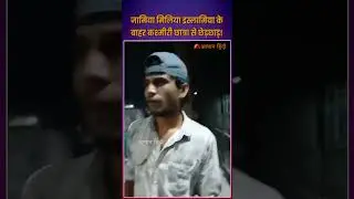 Female student molested outside Jamia Millia Islamia | Female Student Har*ss*d Near Jamia Millia ...