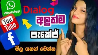 Dialog අඩුවට සුපිරි පැකේජ 2024 | Dialog Data Package Sinhala | Dialog Voice Package New