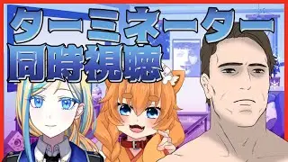 【 ターミネーター 同時視聴 】今年の元旦は ターミネーター を観よう【 Vtuber / ミラナ・ラヴィーナ /忠犬はちこ】