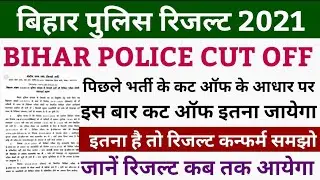 bihar police result 2021 | bihar police cut off 2021 | bihar police result | bihar police ka result
