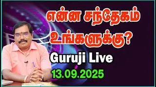 என்ன சந்தேகம் உங்களுக்கு?GURUJI LIVE(13.09.2025) TODAY 7PM..#adityaguruji #gurujilive