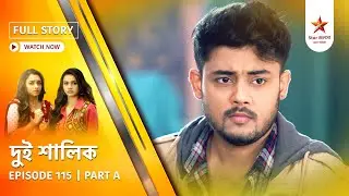Full Story | Dui Shalik | Episode 115 | Part A