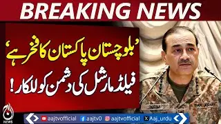 Field Marshal Asim Munir | National Workshop Balochistan | Anti-Terror Efforts | Youth Development