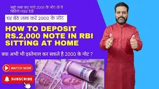 घर बैठे जमा करे 2000 के नोट । How To Deposit 2000 Note By Post After Deadline