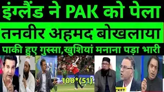 Pak media reaction eng beat Pakistan | pak media reaction harry Brook batting |