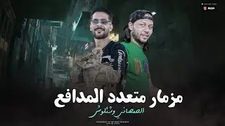 شاهد ماقاله عبسلامـ فـ اجدد اختراعاته 🚨🔥مزمار متعدد المدافع  شئلشه بيروق مع البراند محمد عبسلام 2023