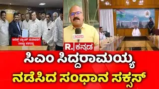 Apex Bank Election | CM Team vs DCM Team | ರೋಚಕ ಘಟ್ಟದತ್ತ ಅಪೆಕ್ಸ್​ ಬ್ಯಾಂಕ್ ಅಧ್ಯಕ್ಷ ಫೈಟ್​ | KN Rajanna