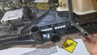 ترهيم مراوح كهربائية بدل الريشة  كلج وشحن غاز134 وتبريدصار ثلج سيارة تويوتا محرك 2500 اورنك الديلكو