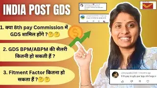 क्या 8th pay Commission में GDS की salary बढ़ेगी ?🤔सभी की salary कितनी बढ़ सकती हैं? #gds #indiapost