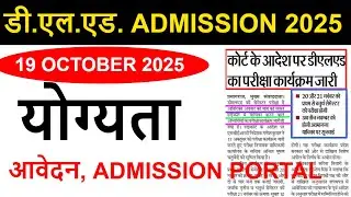 up deled online form Admission / up deled 2025 Form, Eligibility Criteria, FEES, SEATS, CUT OFF