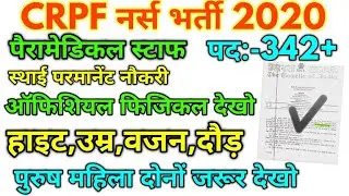 CRPF paramedical staff physical test 2020
