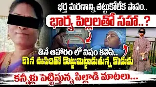 భర్త మరణాన్ని తట్టుకోలేక భార్య..? New Year Tragedy in Kalvakurthi | Kalvakurthi Incident Update