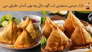 How to make samosa at home |  Easy restaurant style Aloo samosa recipe