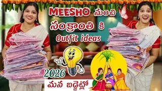 మీషో నుంచి సంక్రాంత్రి కి ఔటఫిట్ ఐడియాస్ 🤩❤️ మన బడ్జెట్ లో || సంక్రాంతి కి meesho నుంచి సారీస్ 😍 ||