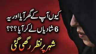Nazr e Bad Ki 6 Nishaniyan  | Life Changing Quotes In Urdu