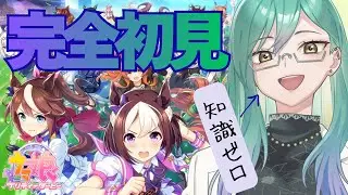 【ウマ娘プリティダービー】完全初見！午年なので始めましょう！！【ルウ・シトリア/SakurairoProject】
