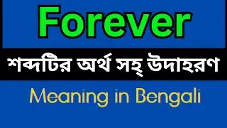 Forever Meaning In Bengali /Forever mane ki
