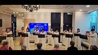 내나이가 어때서   청라더사랑요양원 연주봉사