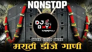 Nonstop marathi song - खतरनाक डीजे गाणी 🔥- Nonstop Dj Song | Marathi Hindi Dj Song || DJ REMIX SONG