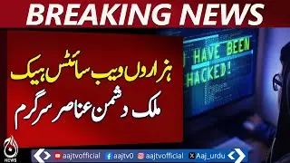 Pakistan Cyber Attacks | Government Websites | NITB | Ministry of Foreign Affairs - Pakistan news