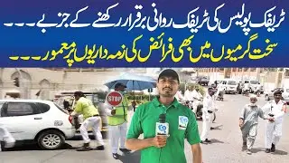 Karachi Traffic Police Duty || Hot Weather in Karachi || Traffic Awareness