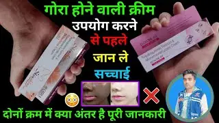 Elosone ht skin cream | Skin shine cream | Uses side effects & review in hindi | Gora hone ke cream