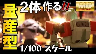 [ガンプラ]MGでジオラマを作りたい！！①